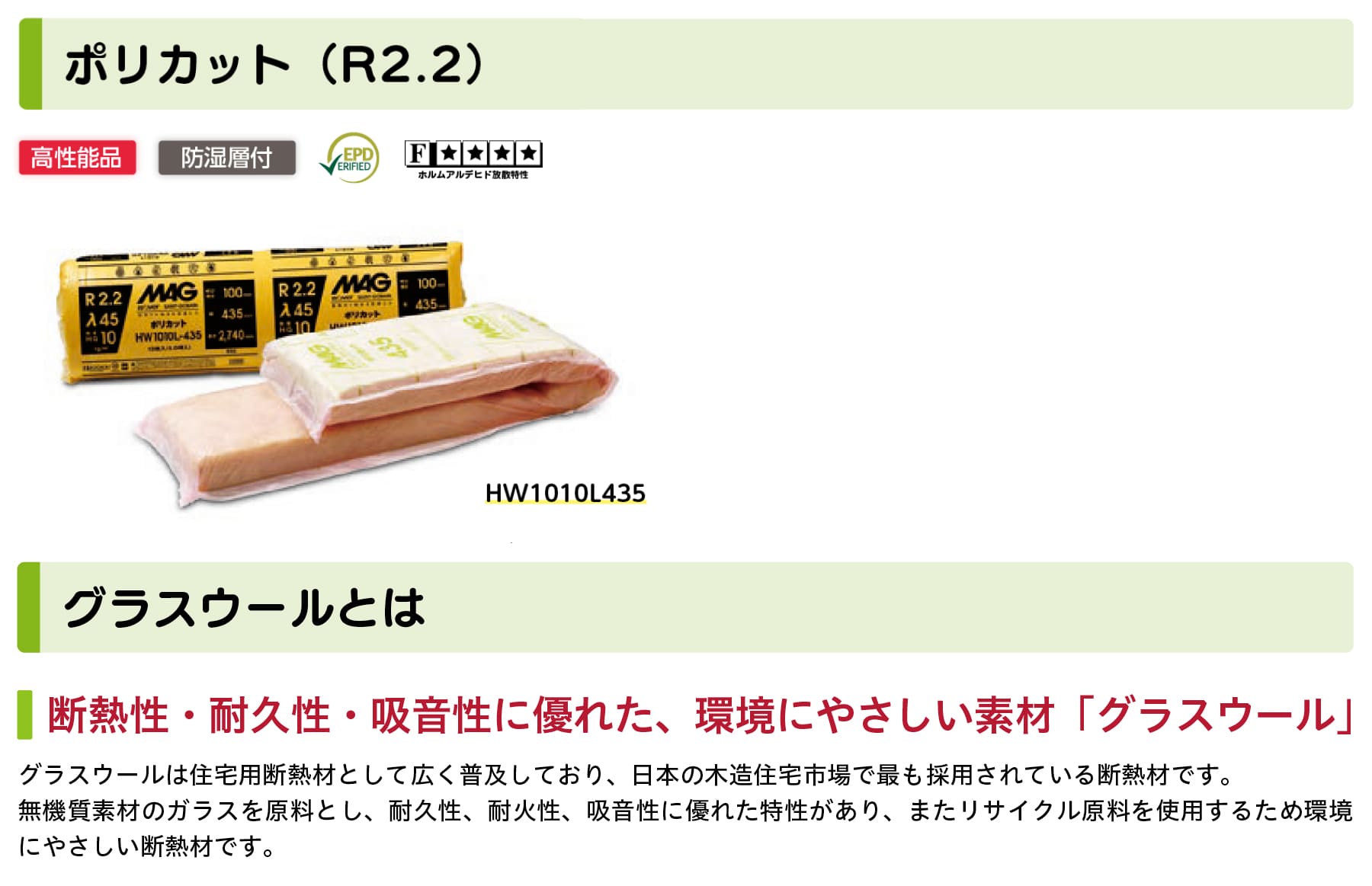 平屋の家 断熱材