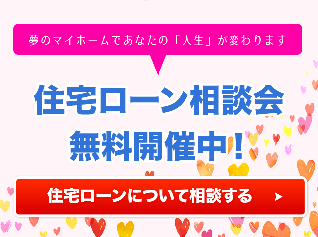無料相談のお申込み