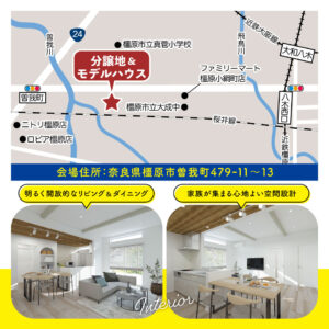 橿原市曽我町の分譲地とモデルハウスのお知らせ