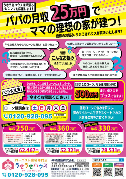うきうきハウス